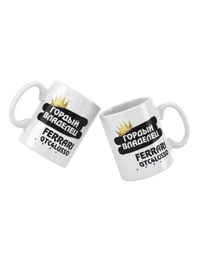 Кружка "Гордый владелец Ferrari GTC4Lusso"