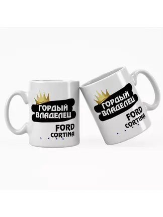Кружка "Гордый владелец Ford Cortina"