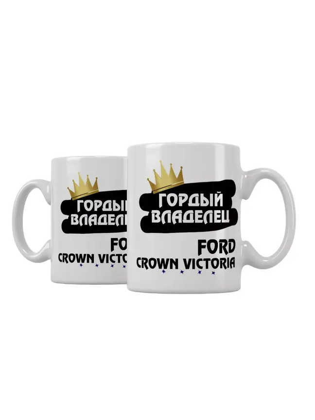 Кружка "Гордый владелец Ford Crown Victoria"