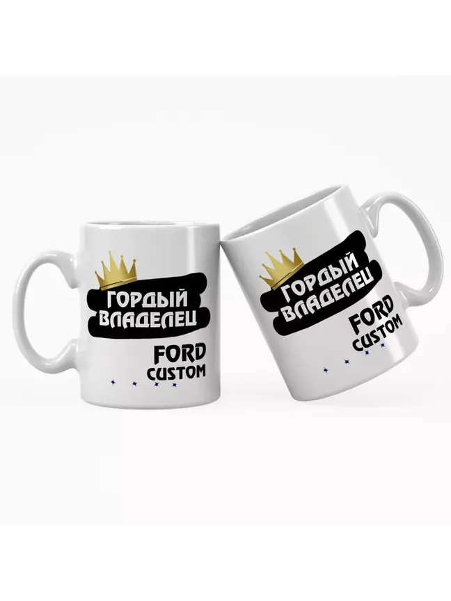 Кружка "Гордый владелец Ford Custom"