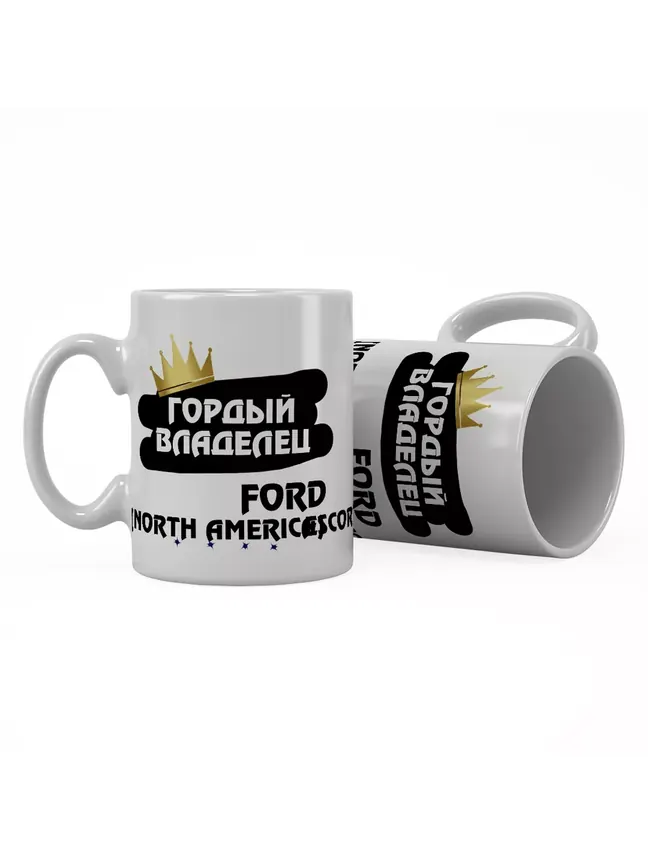 Кружка "Гордый владелец Ford Escort (North America)"