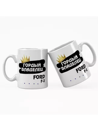 Кружка "Гордый владелец Ford F-2"