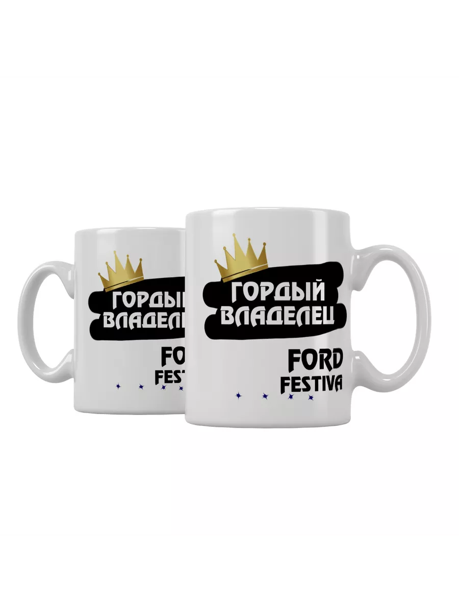 Кружка "Гордый владелец Ford Festiva"