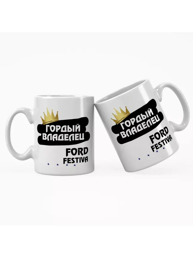Кружка "Гордый владелец Ford Festiva"