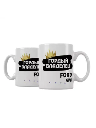 Кружка "Гордый владелец Ford GPA"