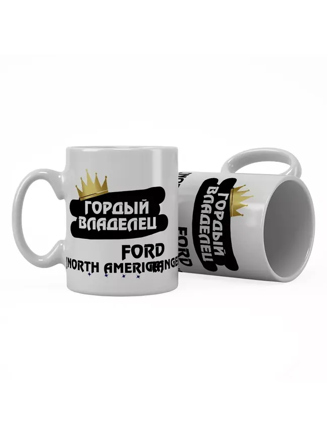 Кружка "Гордый владелец Ford Ranger (North America)"