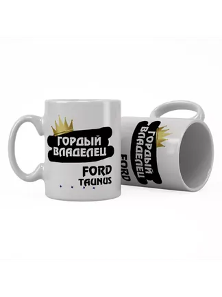 Кружка "Гордый владелец Ford Taunus"