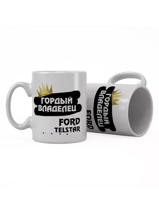 Кружка "Гордый владелец Ford Telstar"