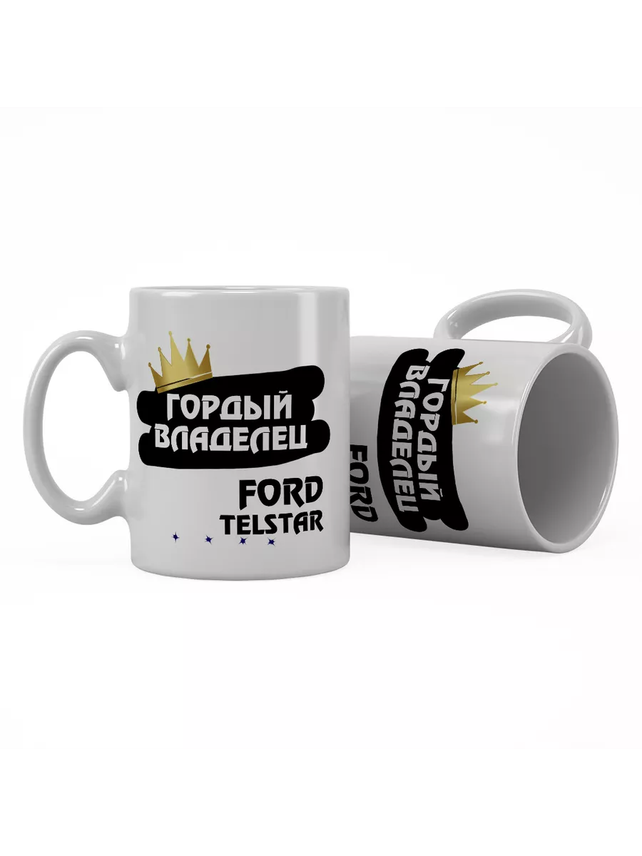 Кружка "Гордый владелец Ford Telstar"