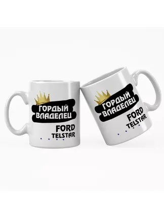 Кружка "Гордый владелец Ford Telstar"