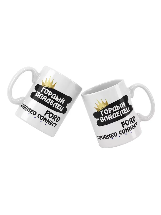 Кружка "Гордый владелец Ford Tourneo Connect"