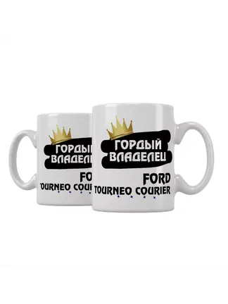 Кружка "Гордый владелец Ford Tourneo Courier"