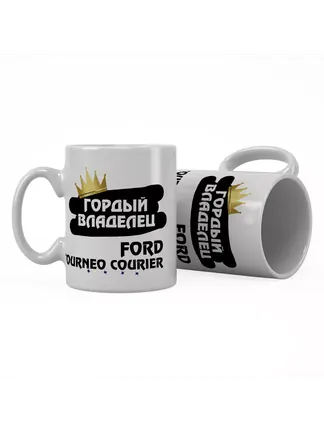 Кружка "Гордый владелец Ford Tourneo Courier"