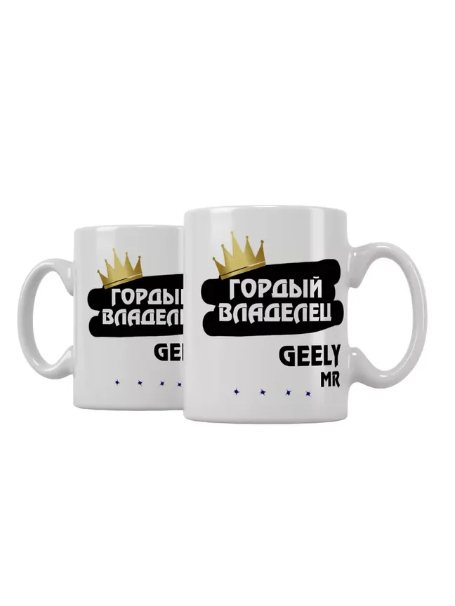 Кружка "Гордый владелец Geely MR"
