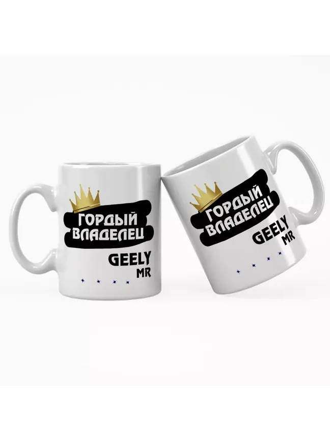 Кружка "Гордый владелец Geely MR"