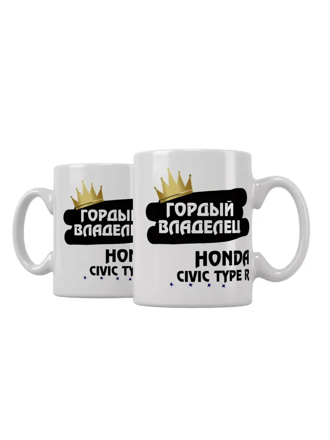 Кружка "Гордый владелец Honda Civic Type R"