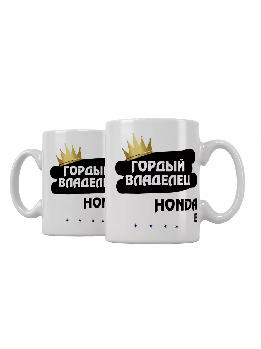 Кружка "Гордый владелец Honda e"