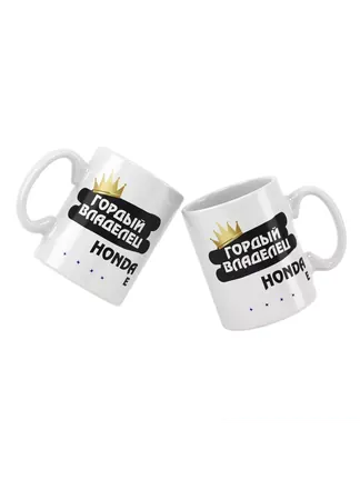 Кружка "Гордый владелец Honda e"
