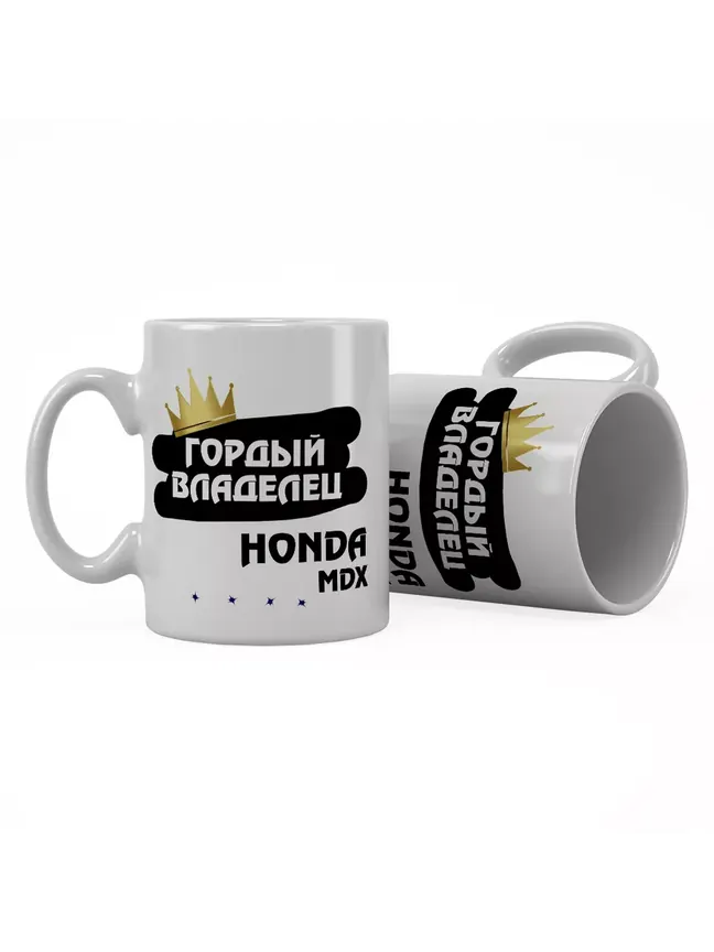 Кружка "Гордый владелец Honda MDX"
