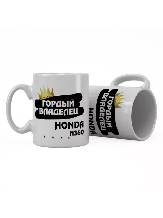 Кружка "Гордый владелец Honda N360"