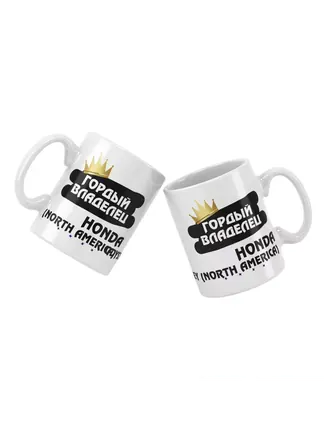 Кружка "Гордый владелец Honda Odyssey (North America)"