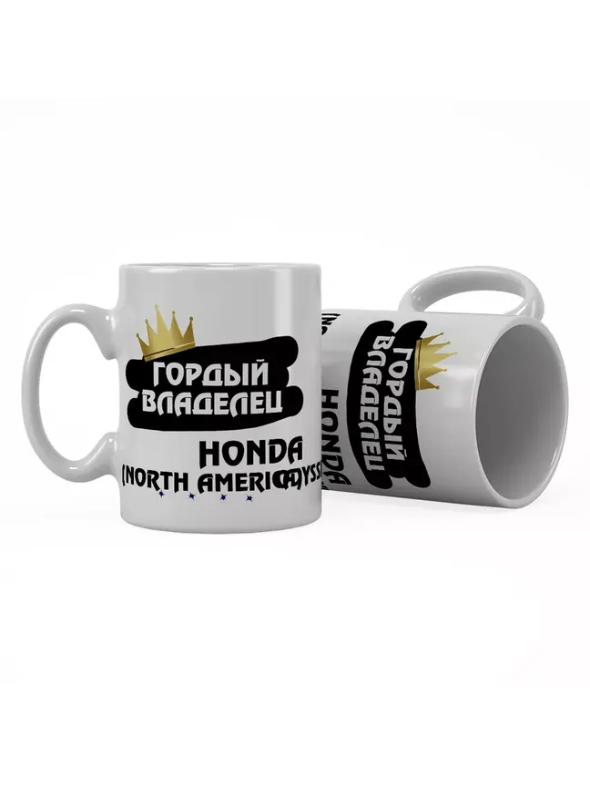 Кружка "Гордый владелец Honda Odyssey (North America)"