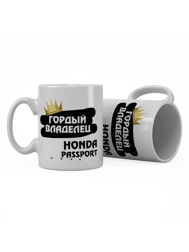 Кружка "Гордый владелец Honda Passport"