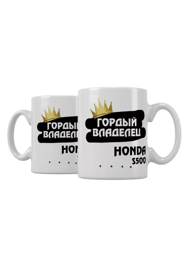 Кружка "Гордый владелец Honda S500"