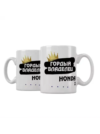 Кружка "Гордый владелец Honda Z"