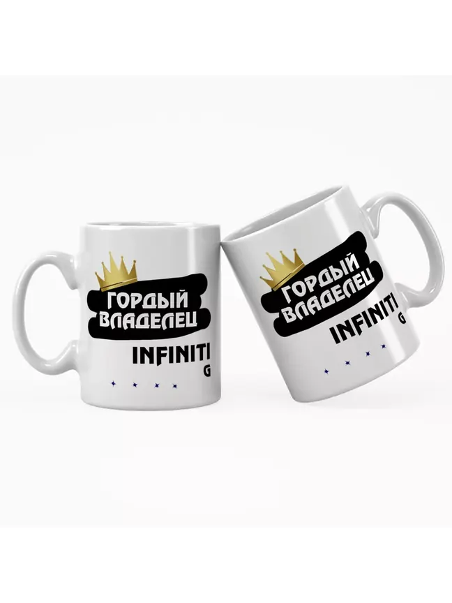 Кружка "Гордый владелец Infiniti G"