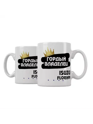 Кружка "Гордый владелец Isuzu Florian"