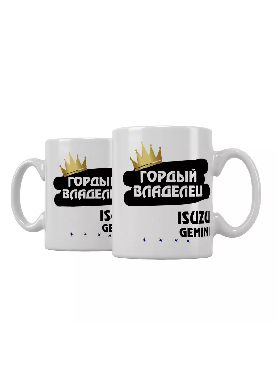Кружка "Гордый владелец Isuzu Gemini"