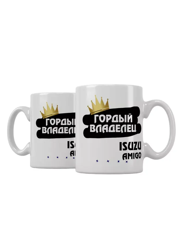 Кружка "Гордый владелец Isuzu Amigo"