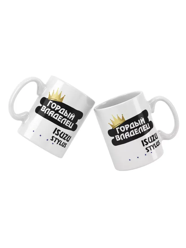 Кружка "Гордый владелец Isuzu Stylus"