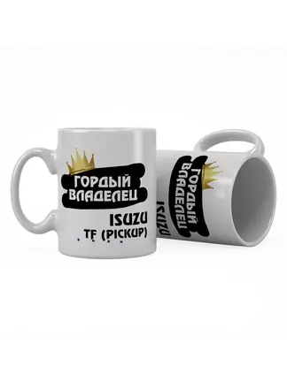 Кружка "Гордый владелец Isuzu TF (Pickup)"