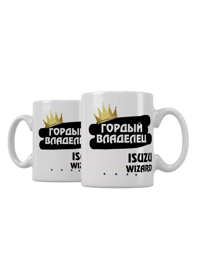 Кружка "Гордый владелец Isuzu Wizard"