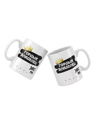 Кружка "Гордый владелец JAC M5"