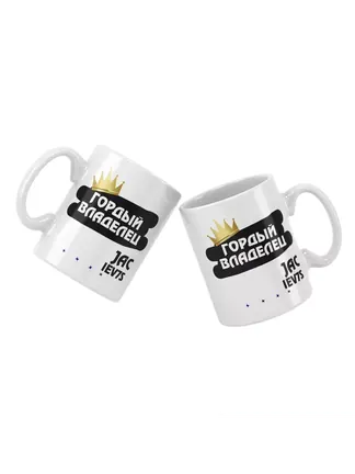 Кружка "Гордый владелец JAC iEV7S"