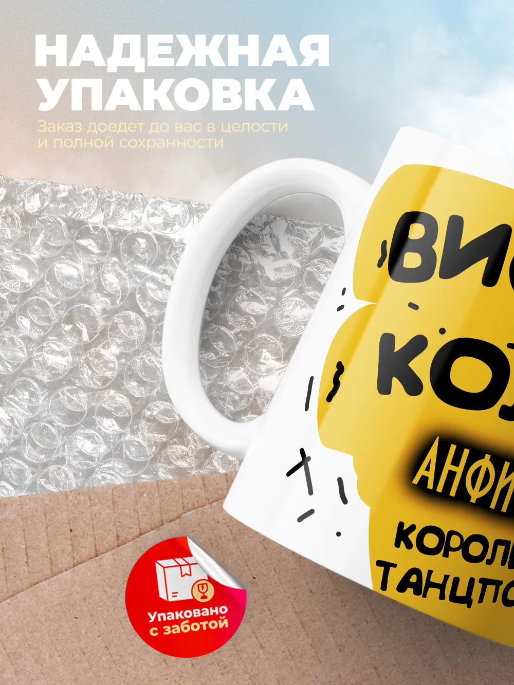 Кружка "Виски, кола Анфиса королева танцпола"