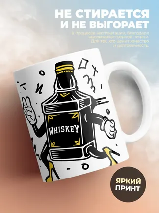 Кружка "Виски, кола Снежана королева танцпола"