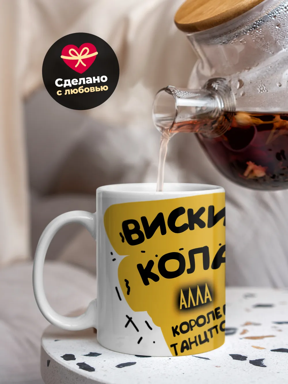 Кружка "Виски, кола Алла королева танцпола"