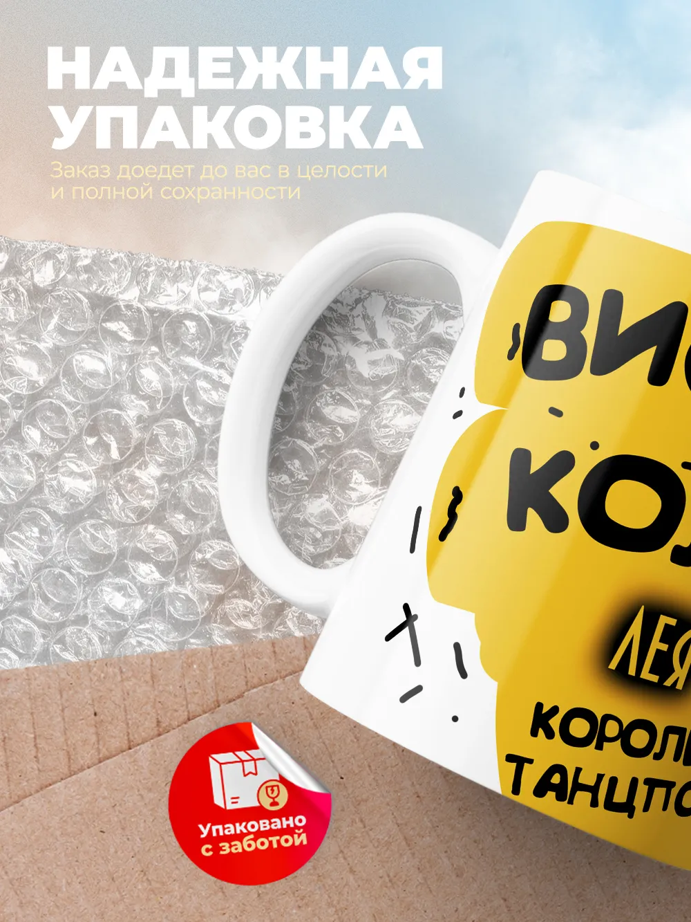 Кружка "Виски, кола Лея королева танцпола"