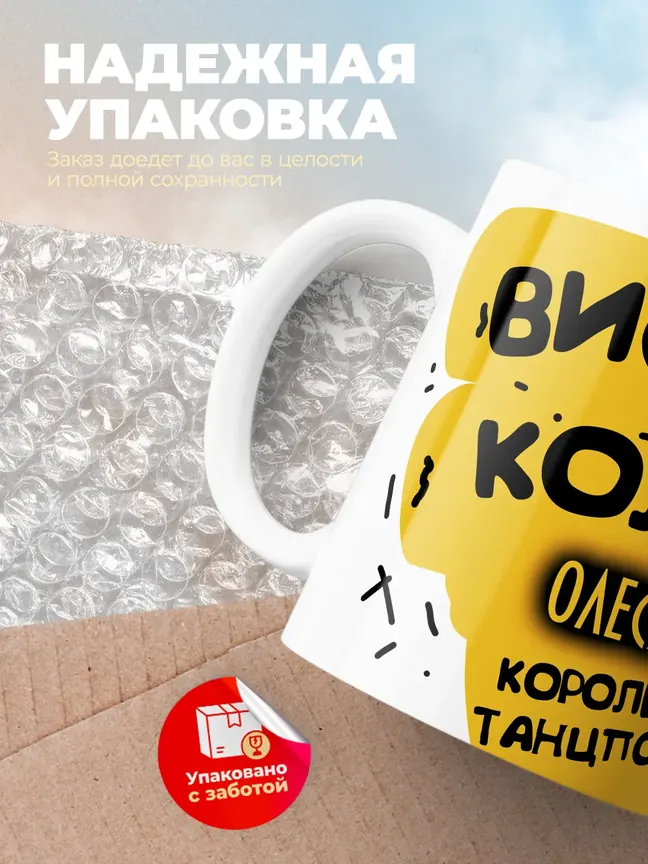 Кружка "Виски, кола Олеся королева танцпола"