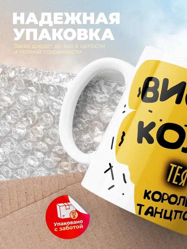 Кружка "Виски, кола Тея королева танцпола"