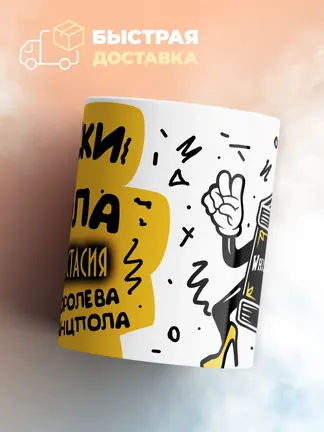 Кружка "Виски, кола Анастасия королева танцпола"
