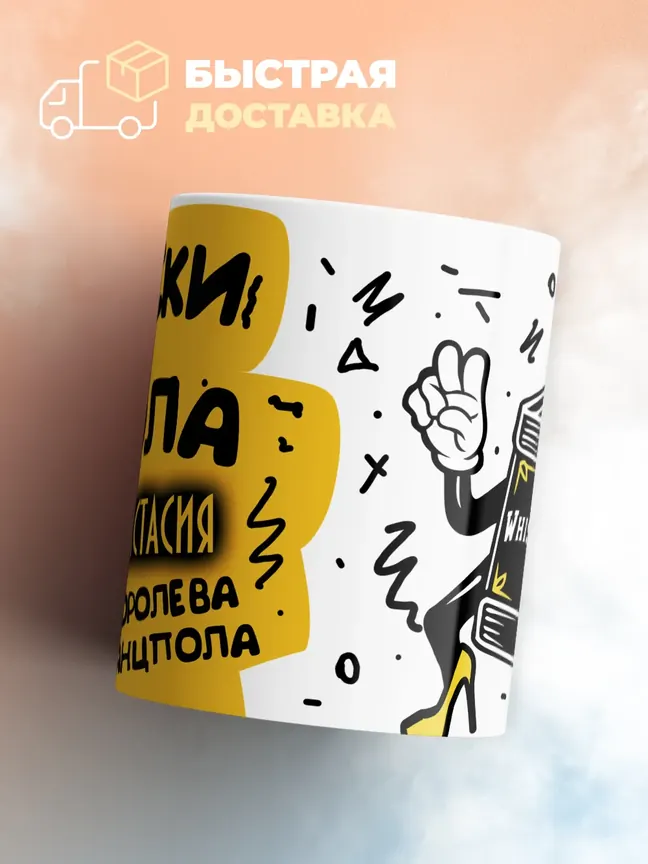 Кружка "Виски, кола Анастасия королева танцпола"