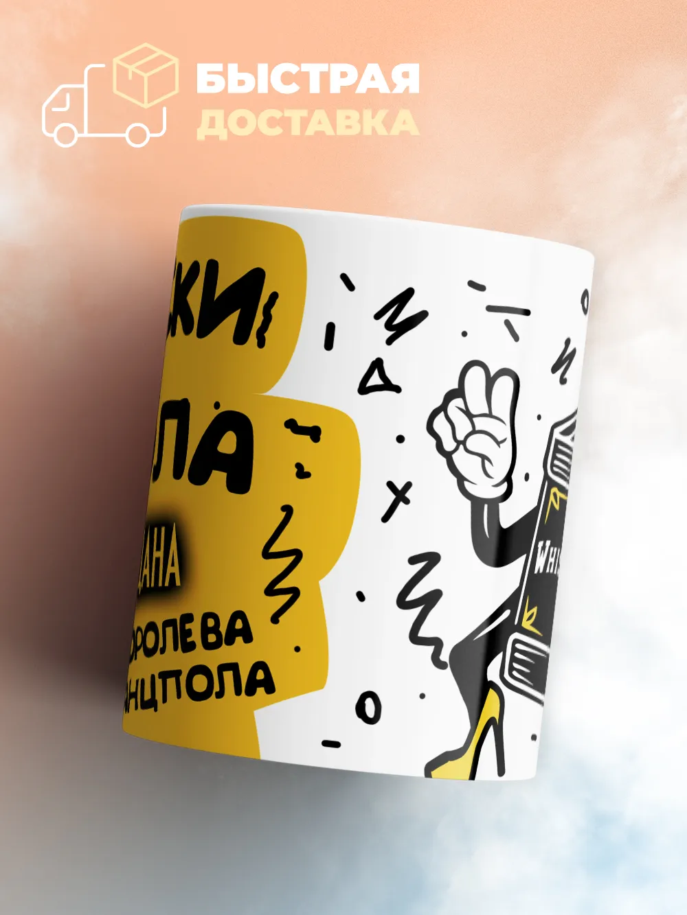 Кружка "Виски, кола Дана королева танцпола"