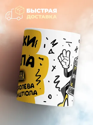 Кружка "Виски, кола Анна королева танцпола"