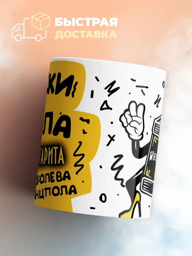 Кружка "Виски, кола Маргарита королева танцпола"