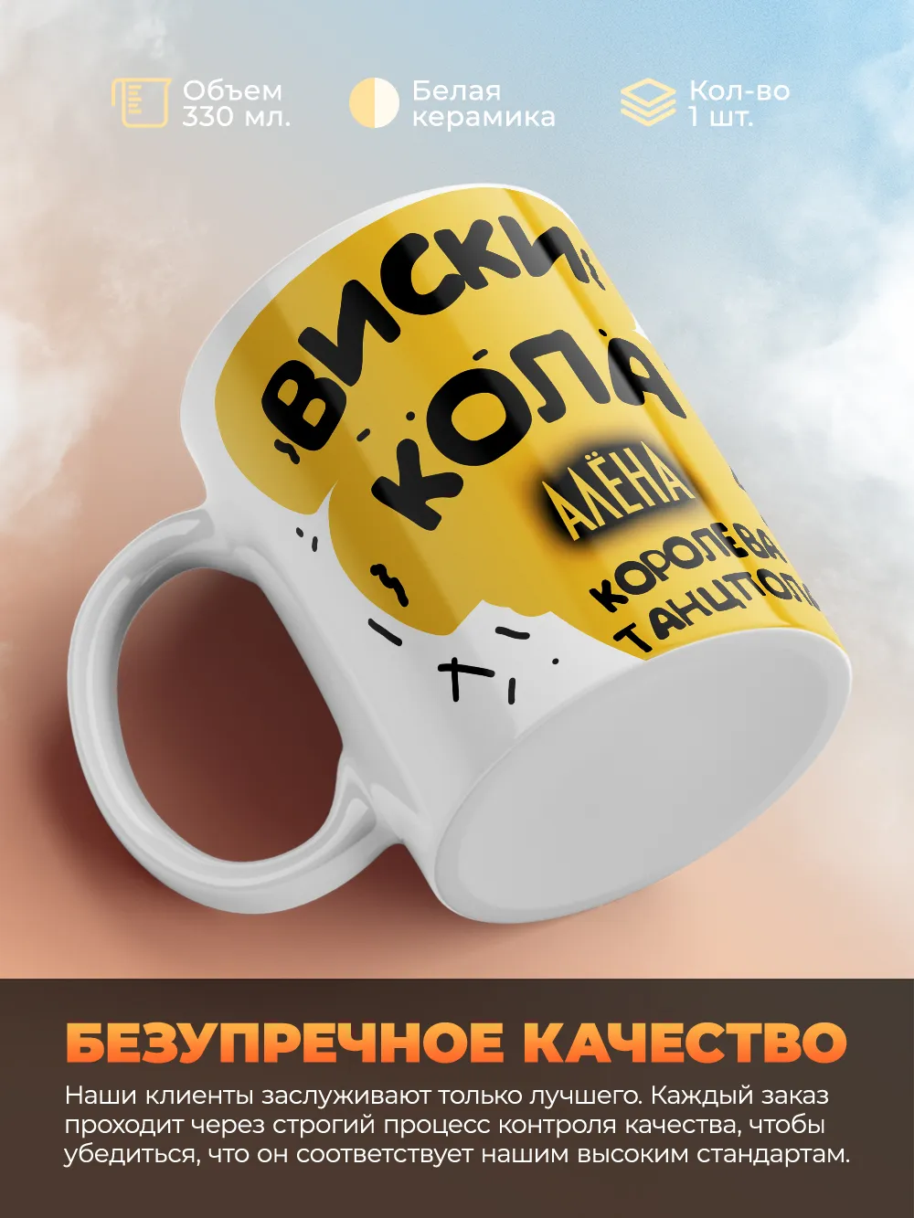 Кружка "Виски, кола Алёна королева танцпола"